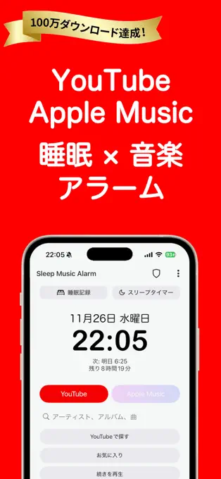 Sleep Music Alarm ホーム画面