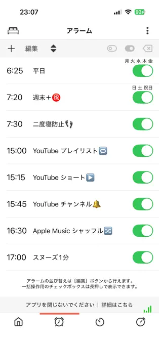 アラーム一覧画面