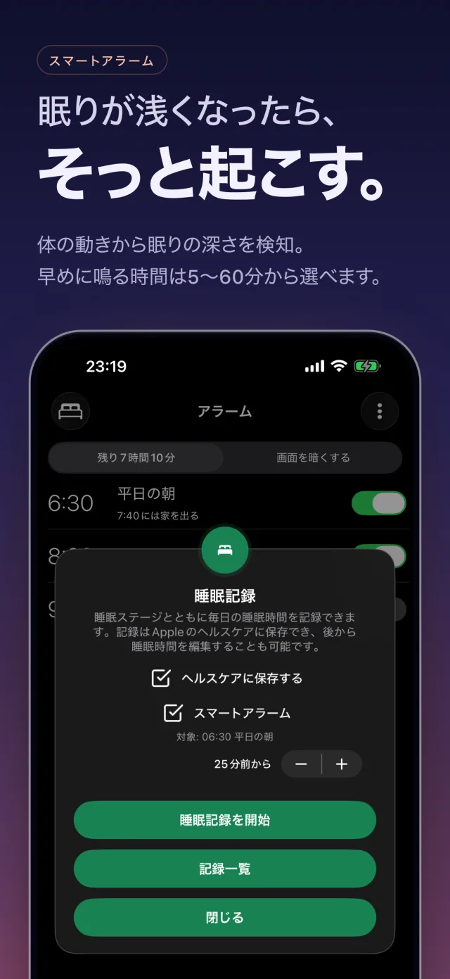 眠りが浅くなったらそっと起こす。スマートアラームの設定画面