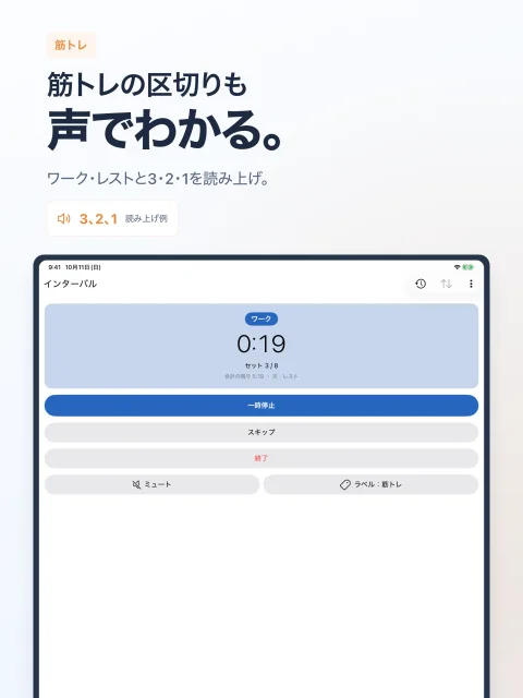 筋トレの区切りを読み上げ