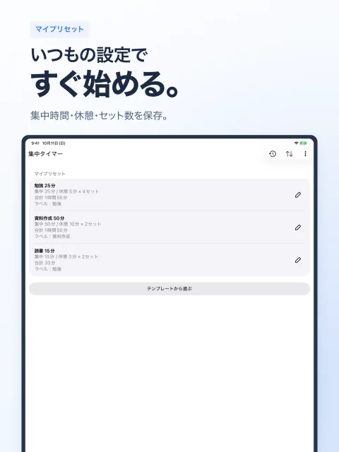 いつもの設定をプリセットに