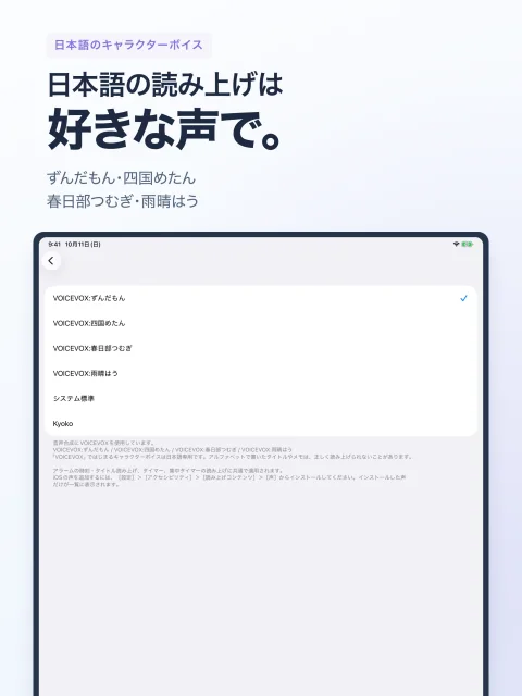 日本語のキャラクターボイス