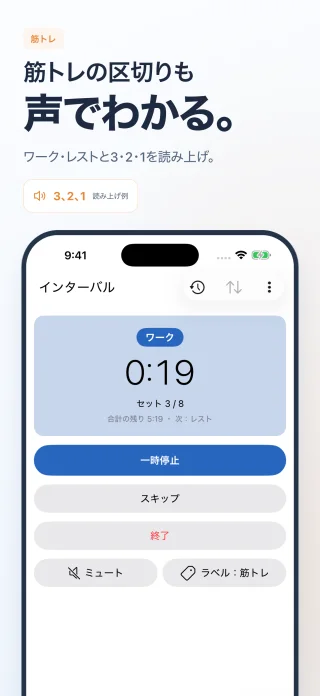 筋トレの区切りを読み上げ