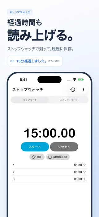 経過時間を読み上げるストップウォッチ