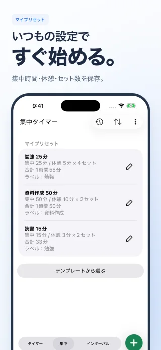 いつもの設定をプリセットに