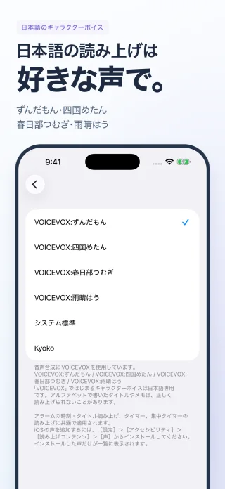 日本語のキャラクターボイス